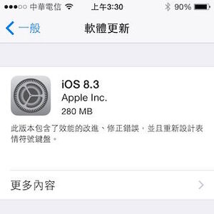 蘋果推出iOS8.3更新