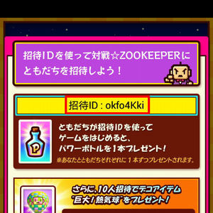 ZOOKEEPER BATTLE