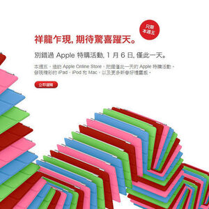 Apple一年一度的特價活動,就在1月6日