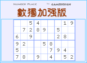 點擊進入 : 數獨 (加強版)-遊戲室